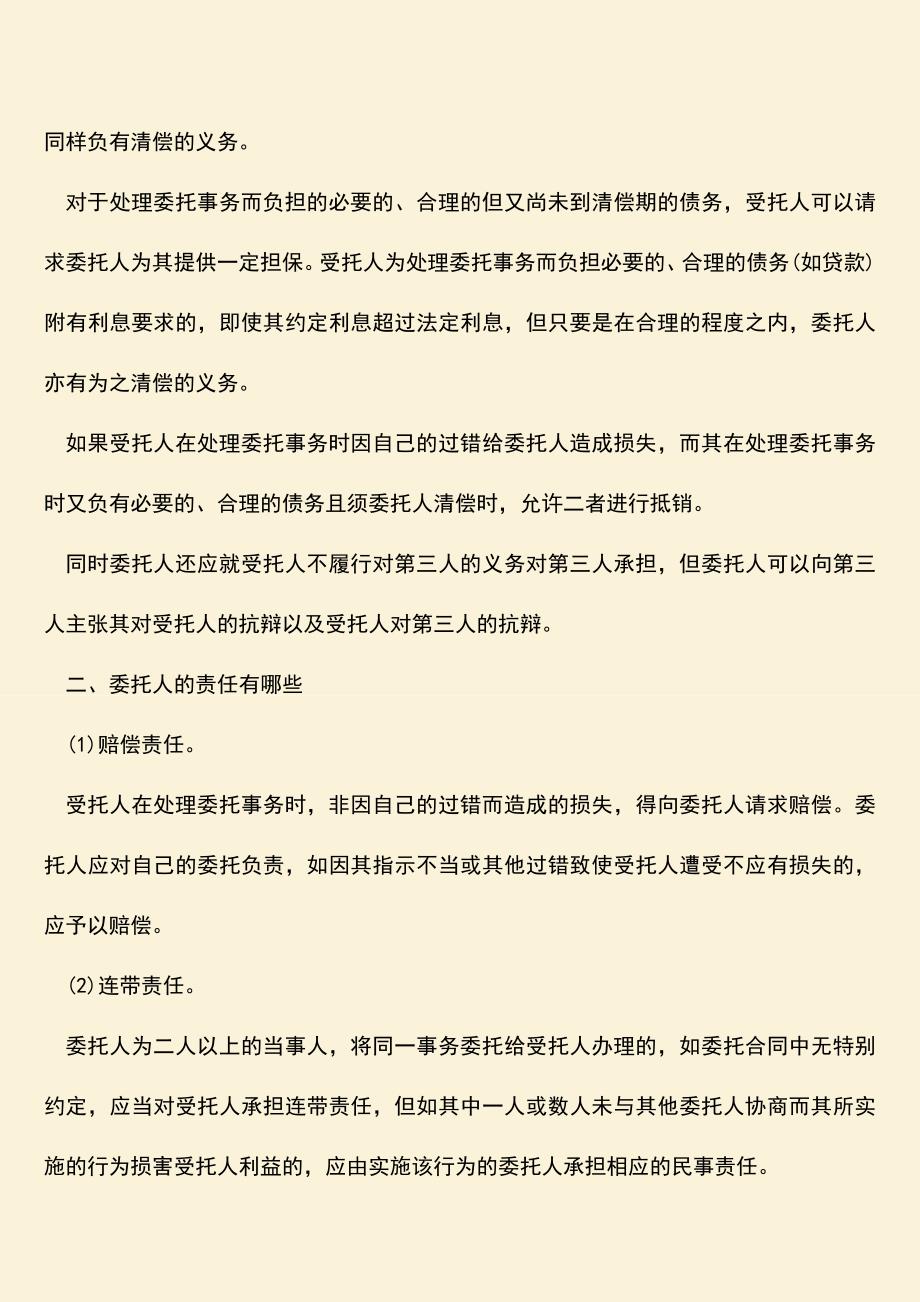 推荐下载：委托人的义务都有哪些？.doc_第3页