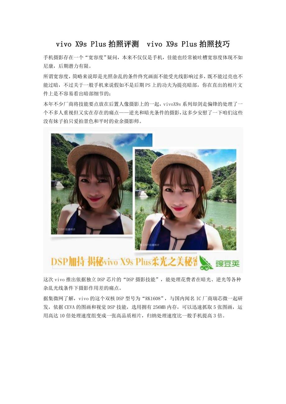 vivoX9sPlus拍照评测vivoX9sPlus拍照技巧_第1页