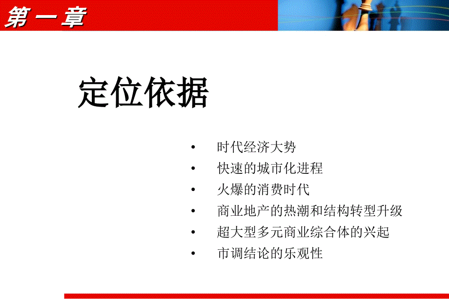 某大型商业广场整体定位体系报告_第4页