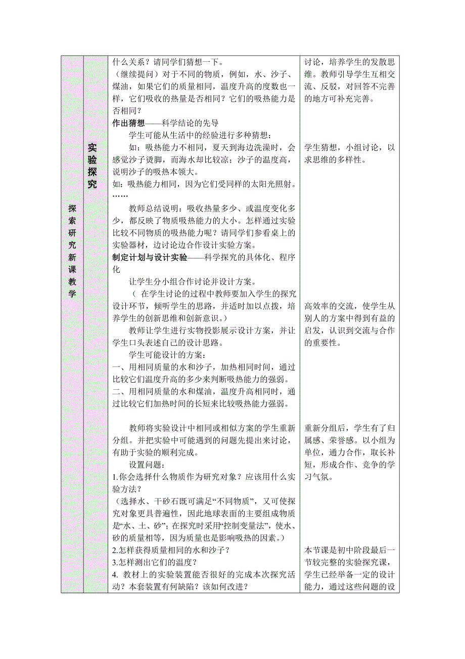 比热容一节教学设计.doc_第2页