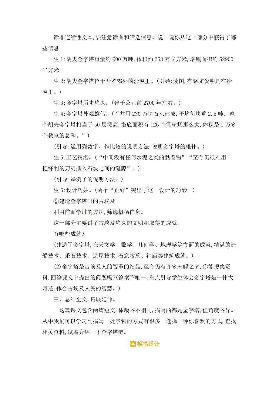 部编人教版五年级下册语文《20 金字塔》教案_第2页