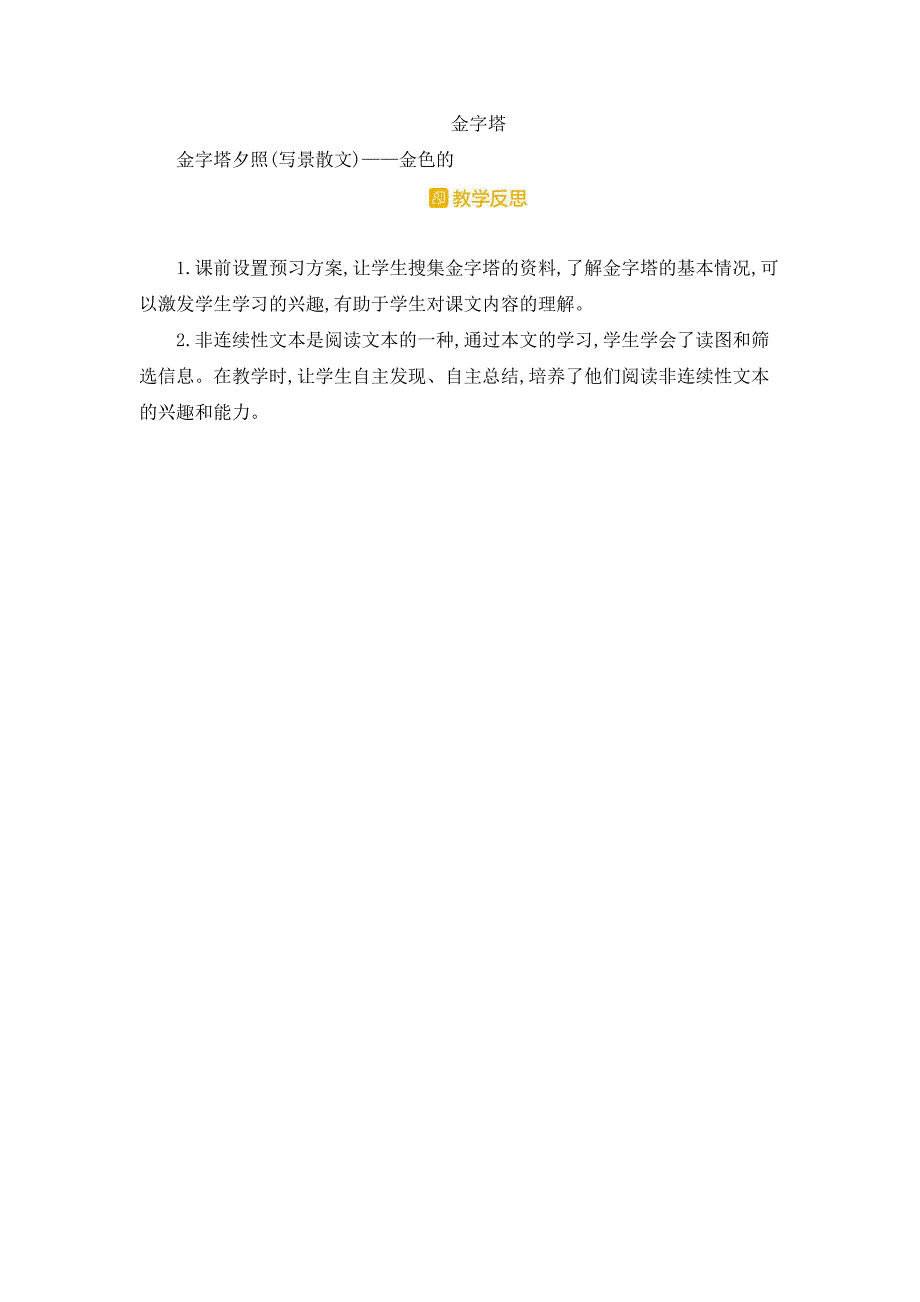 部编人教版五年级下册语文《20 金字塔》教案_第3页