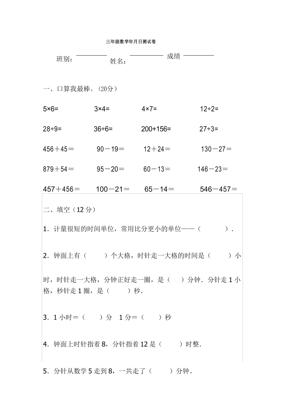 最新人教版小学数学三年级下册年月日测试题_第1页