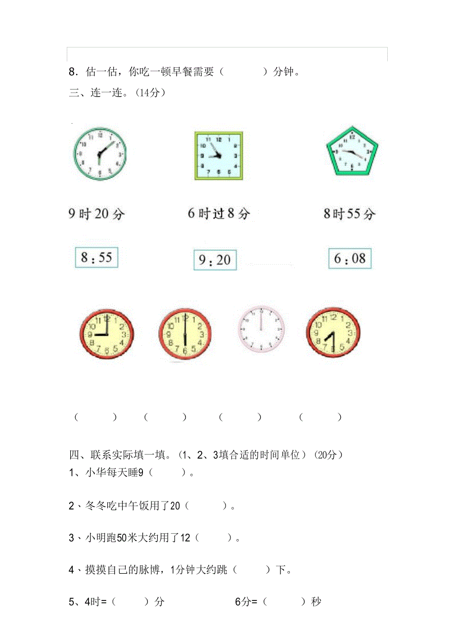 最新人教版小学数学三年级下册年月日测试题_第3页