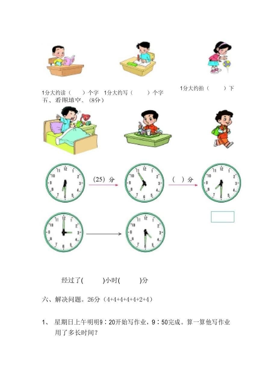 最新人教版小学数学三年级下册年月日测试题_第5页