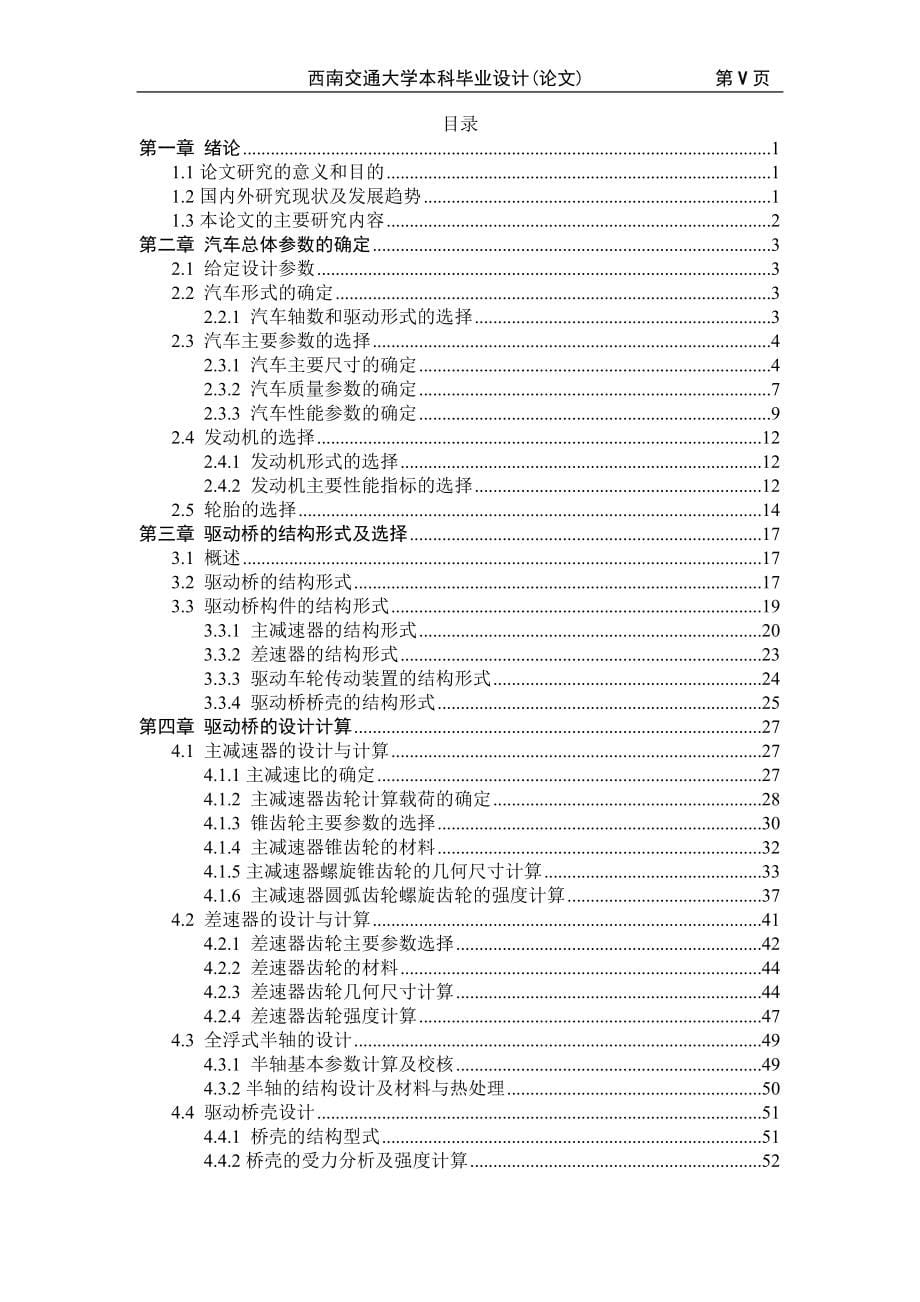 机械毕业设计（论文）-轻型汽车驱动桥设计【全套图纸】_第5页