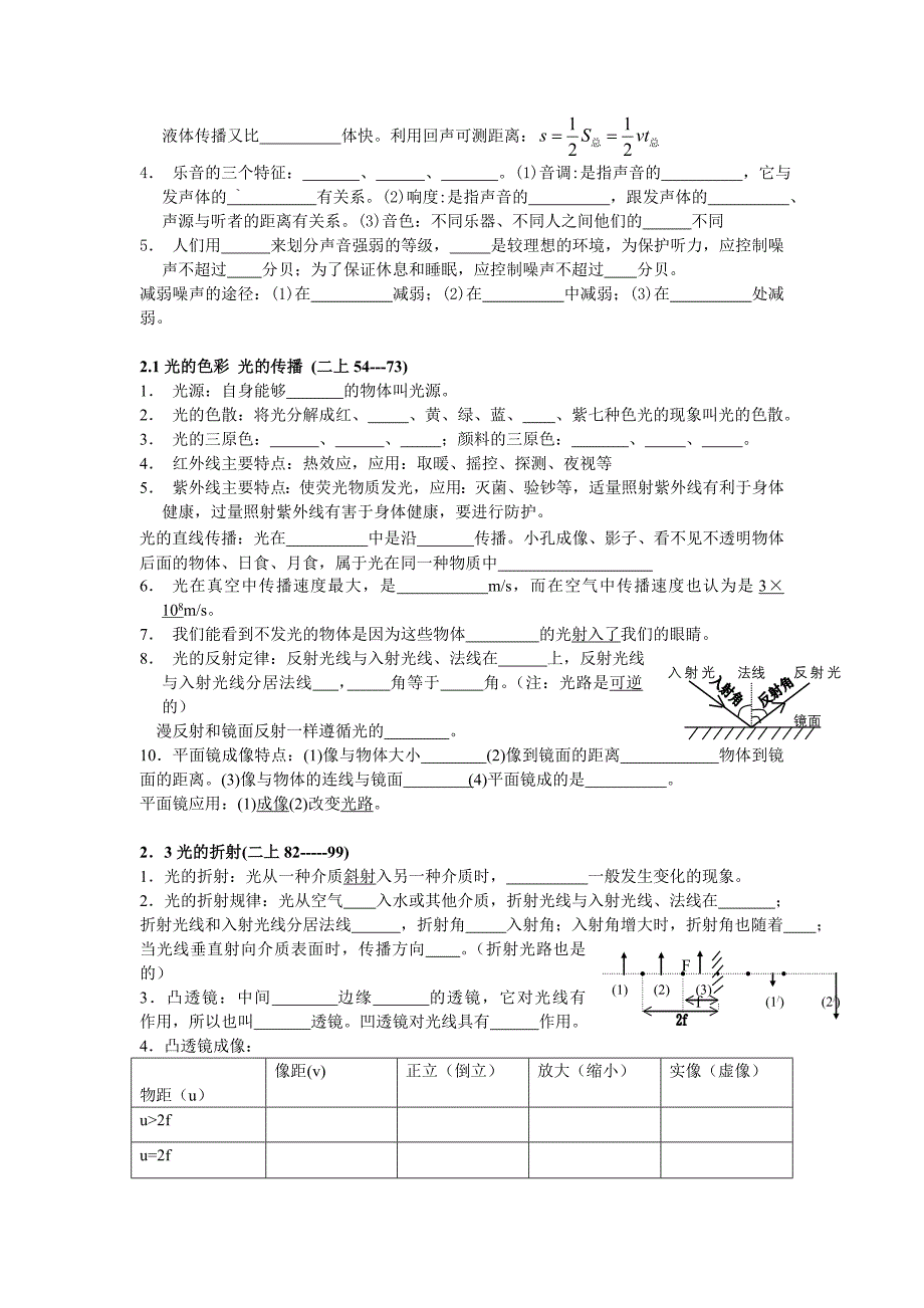 初中物理概念公式复习题一_第2页