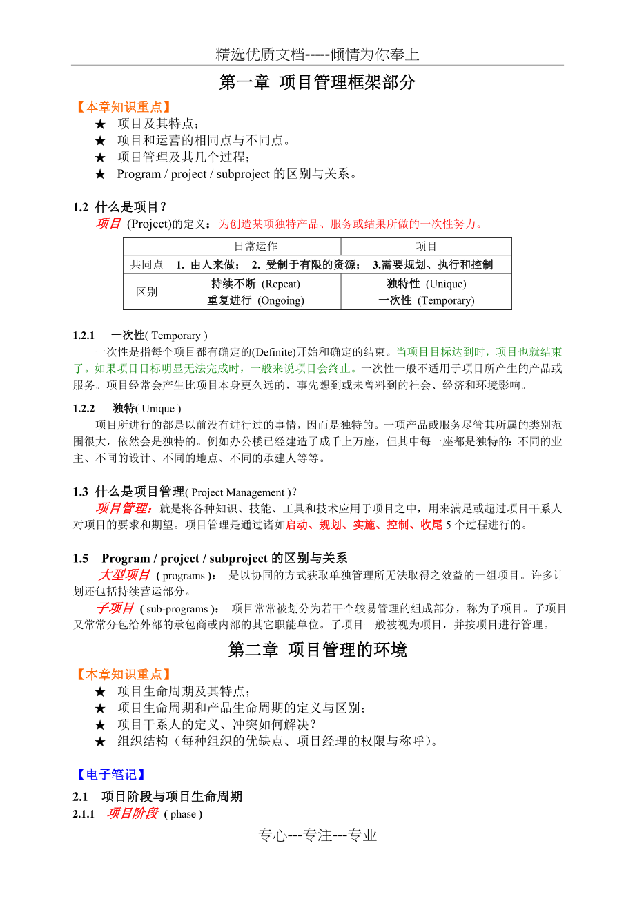 第一章项目管理框架部分_第1页