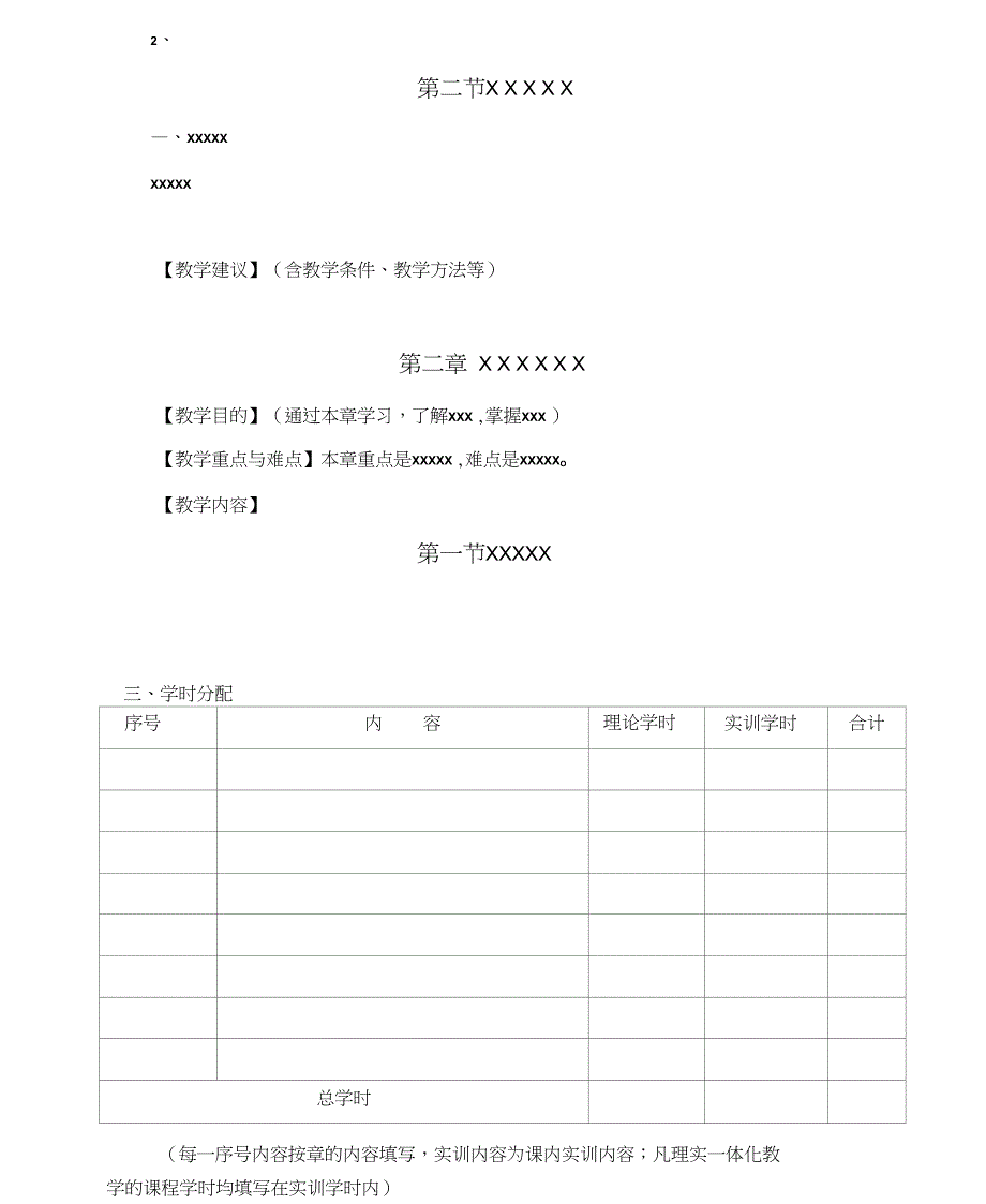 高校课程教学大纲模板_第2页