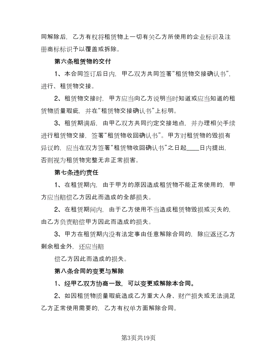 2023个人汽车租赁合同（5篇）_第3页