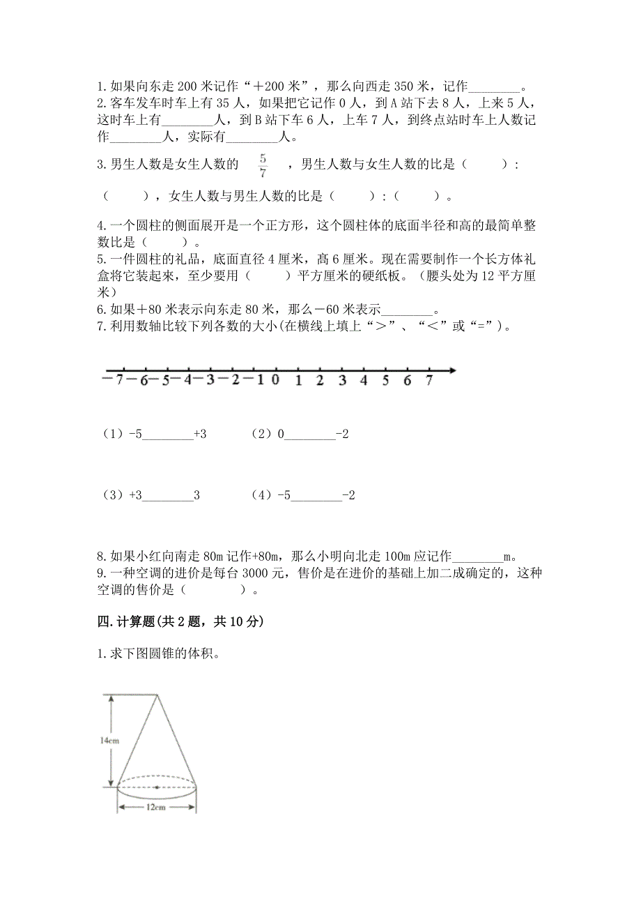 小学六年级下册数学-期末测试卷及答案(精选题).docx_第2页