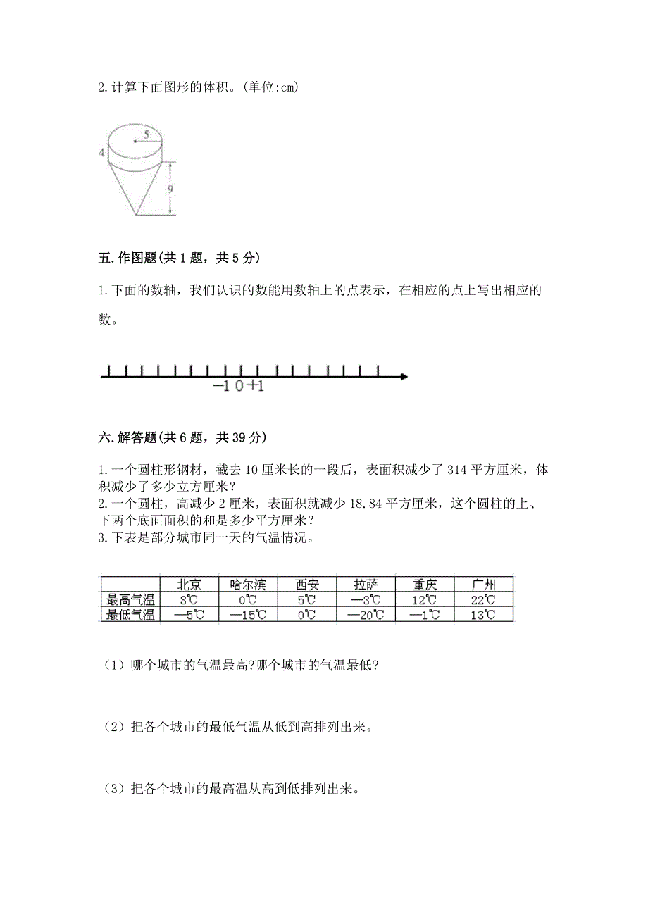 小学六年级下册数学-期末测试卷及答案(精选题).docx_第3页