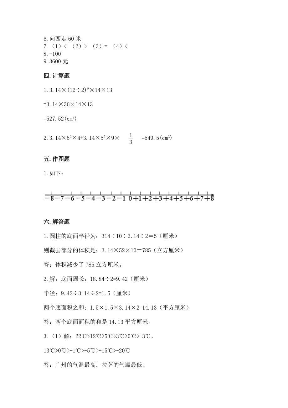 小学六年级下册数学-期末测试卷及答案(精选题).docx_第5页