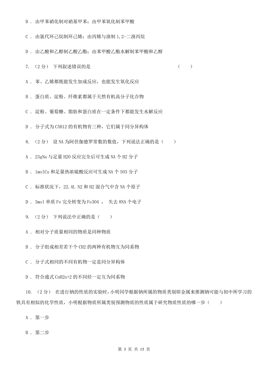 西安市高二上学期期末化学试卷（理科）B卷_第3页