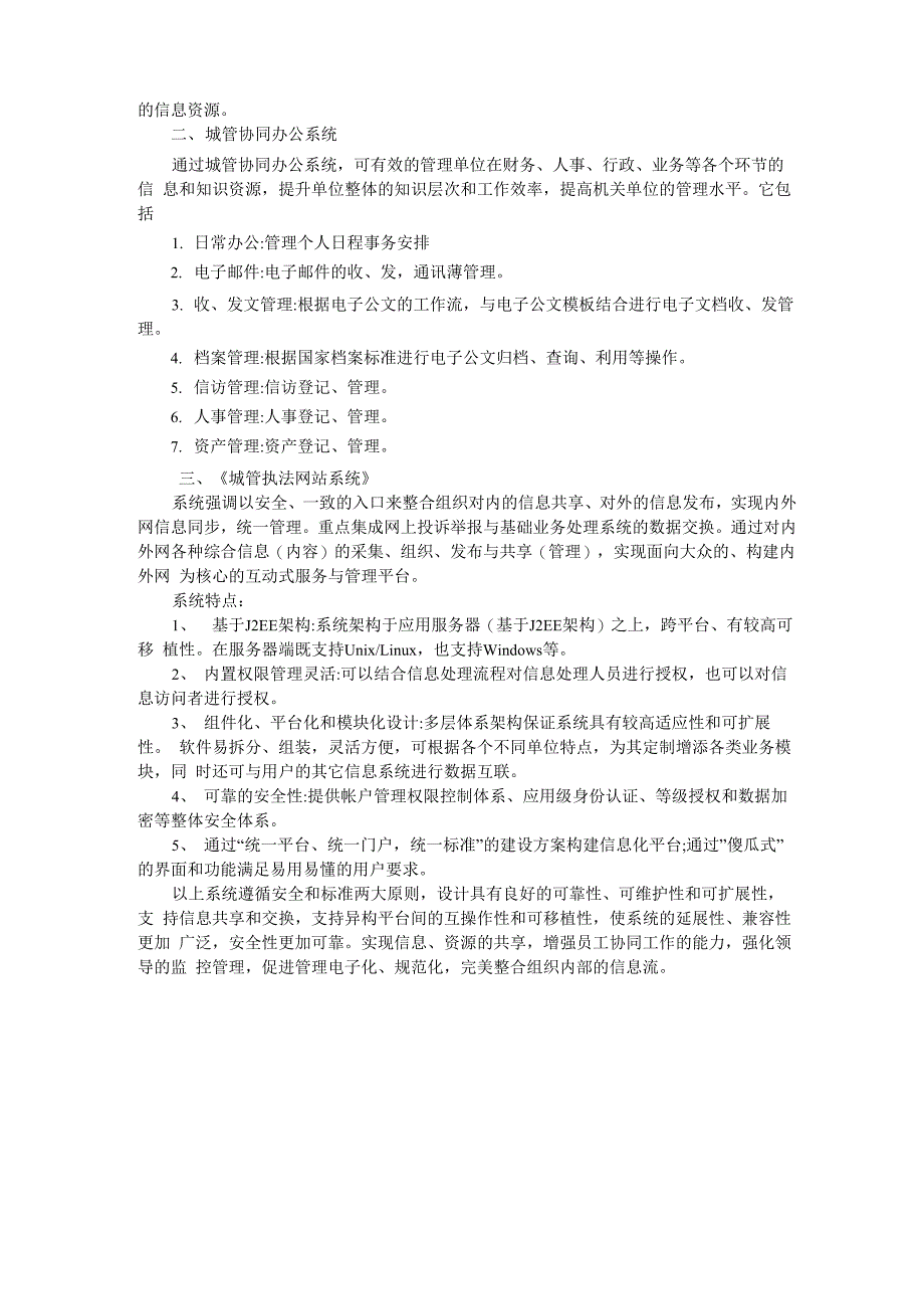 城管执法信息化整体解决方案_第2页