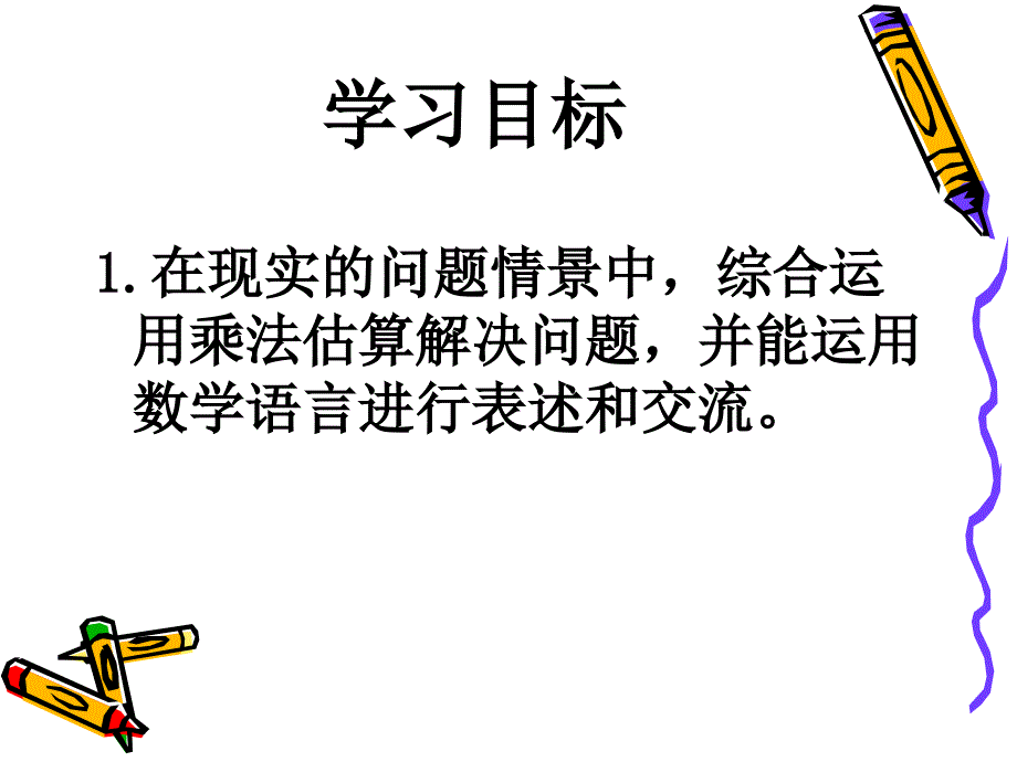 三年级数学下册课件估算乘法解决问题_第2页