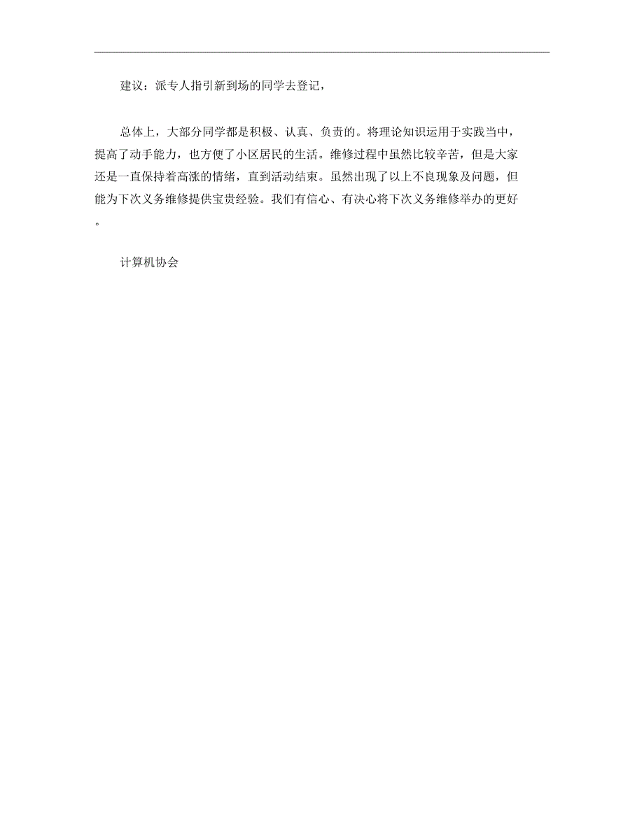 计算机协会义务维修活动活动总结_第3页