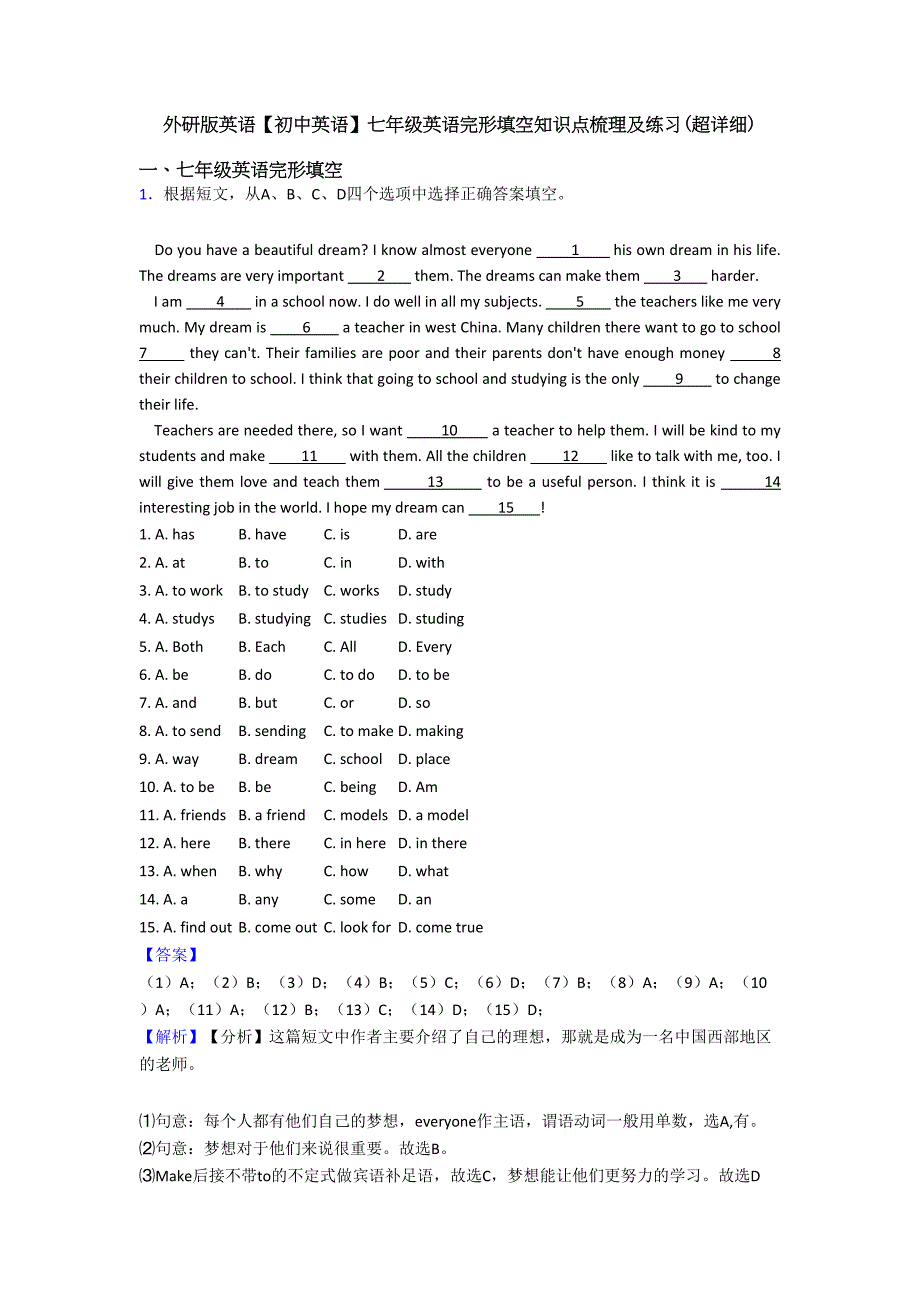 外研版英语【初中英语】七年级英语完形填空知识点梳理及练习(超详细)(DOC 21页)_第1页