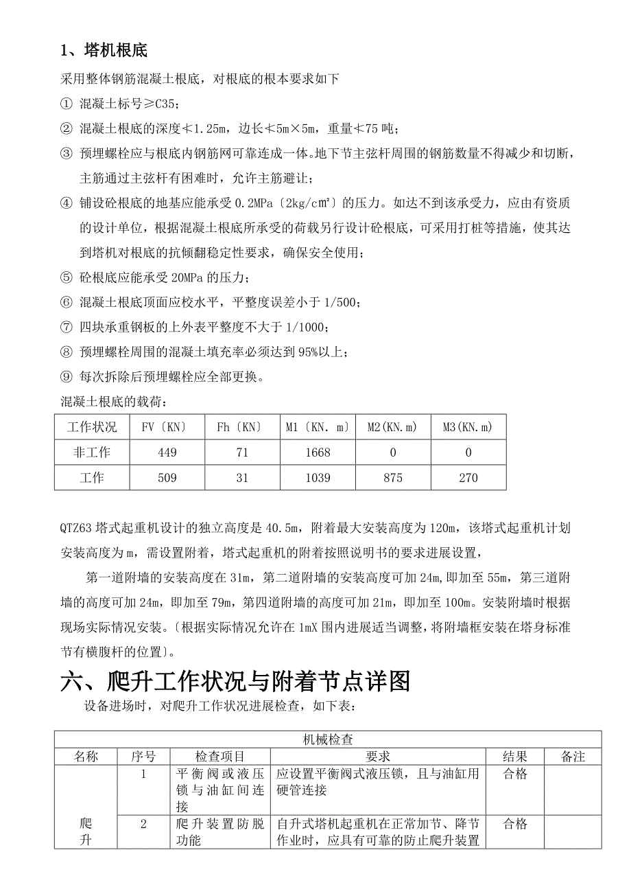 QTZ63(5010)安拆方案设计井子架_第4页