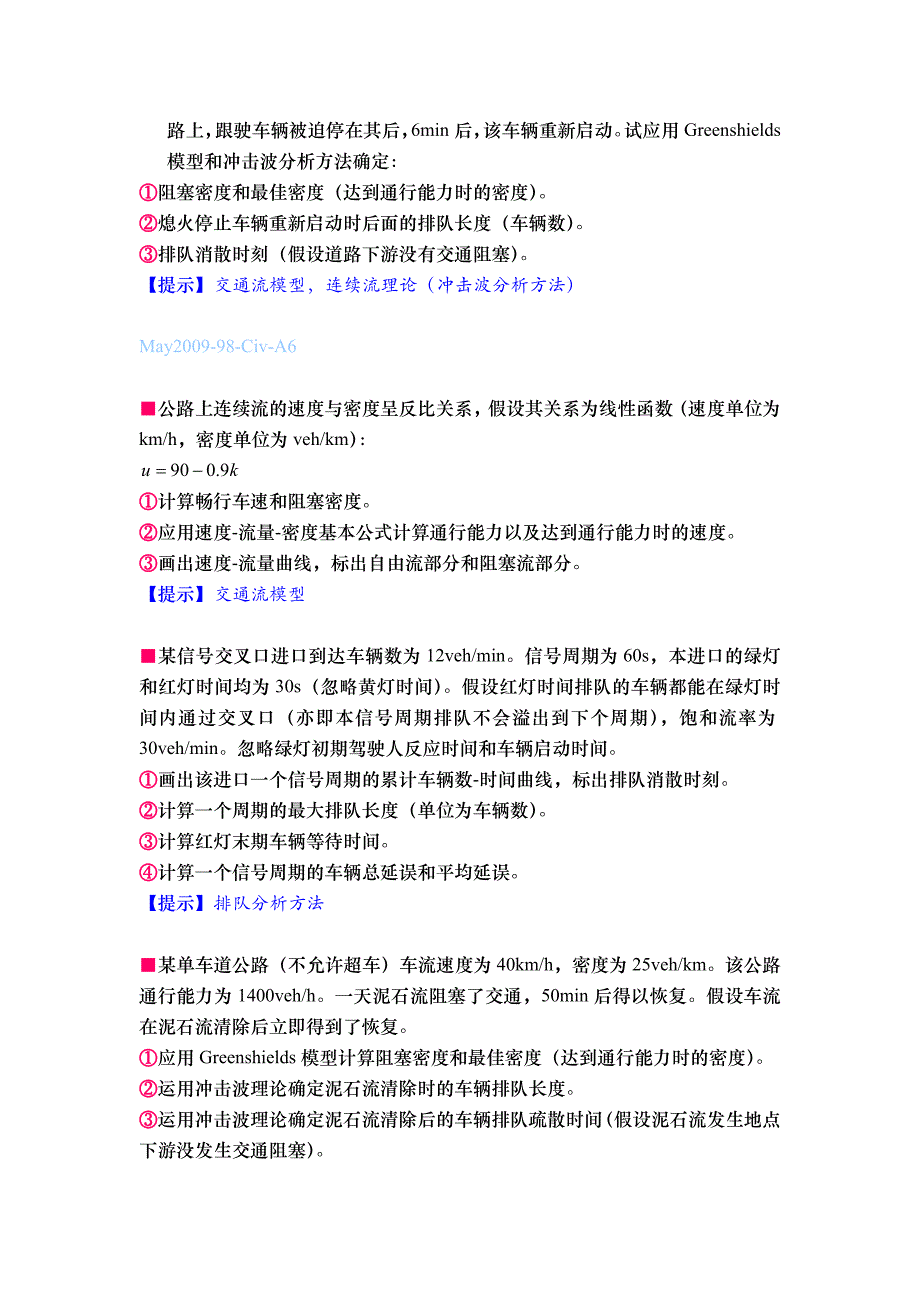 交通流理论基础习题_第2页