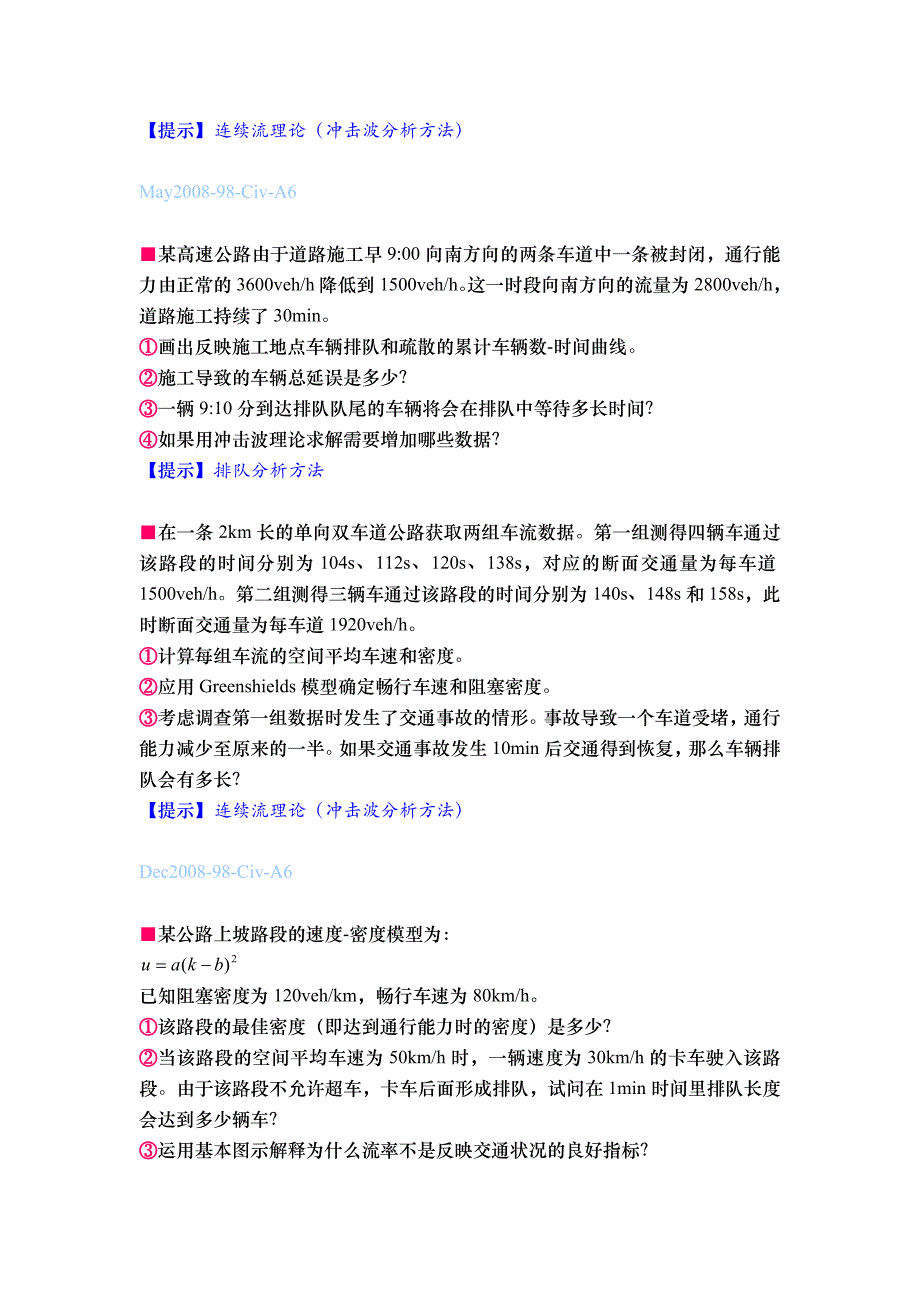 交通流理论基础习题_第3页