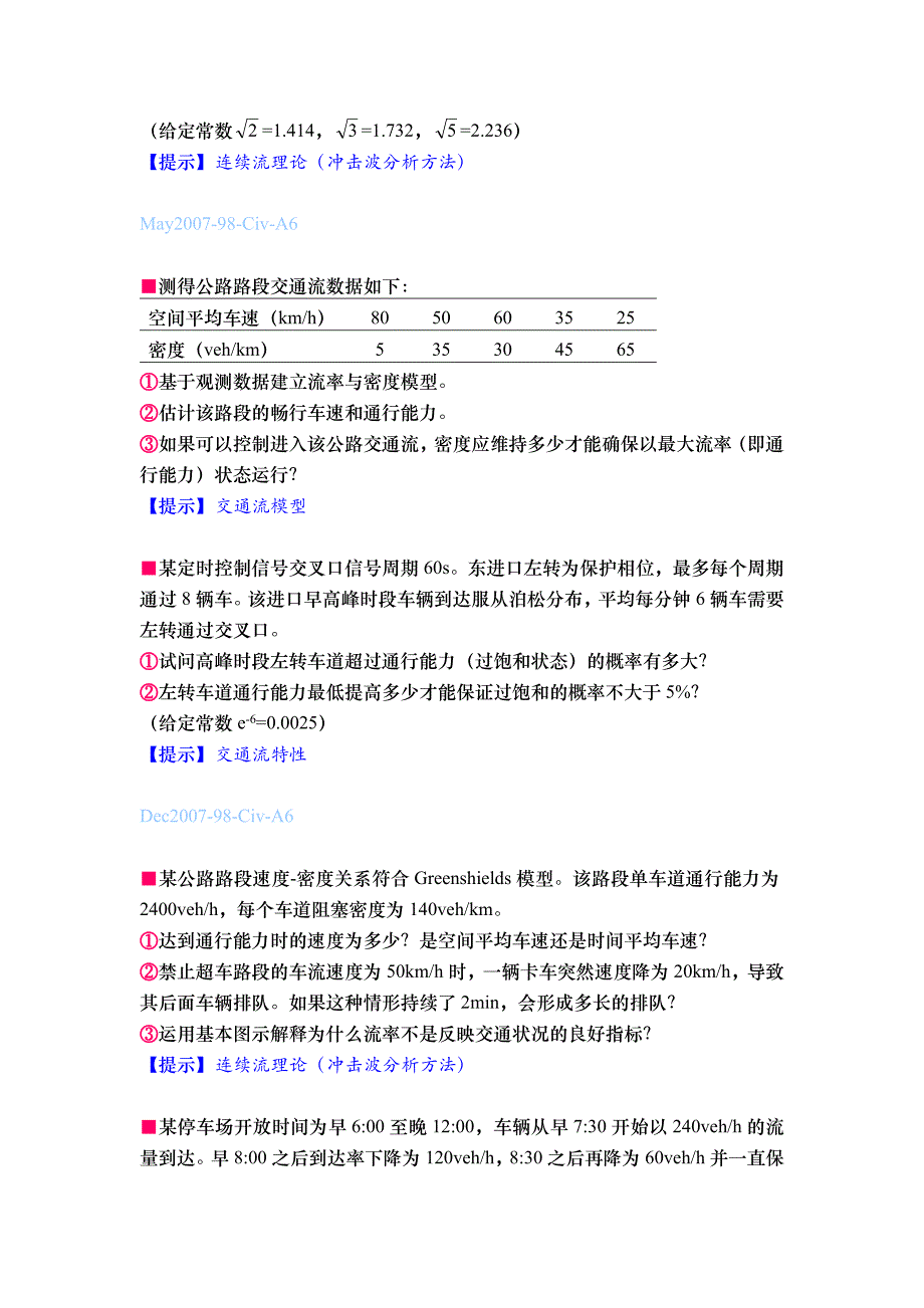 交通流理论基础习题_第4页