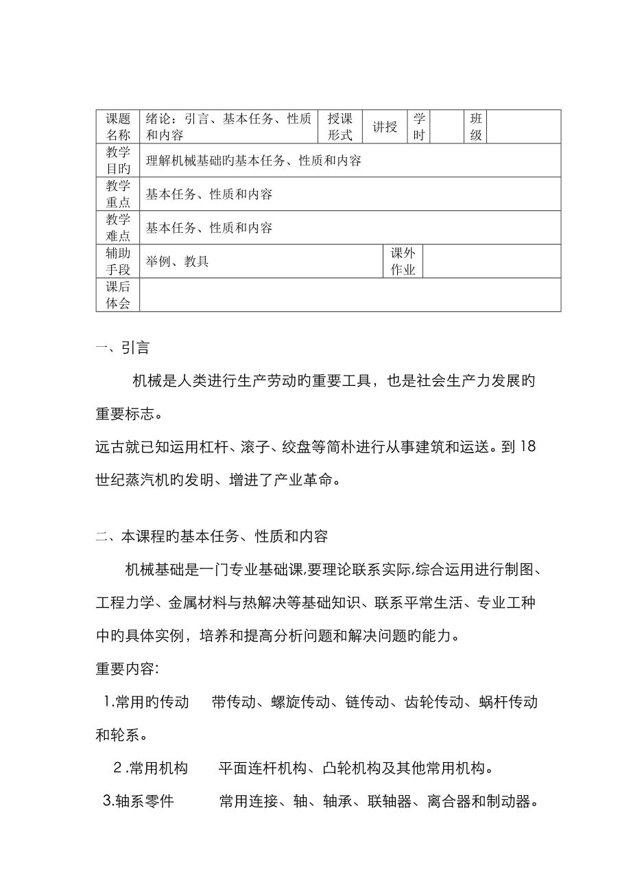 中职机械基础_第1页