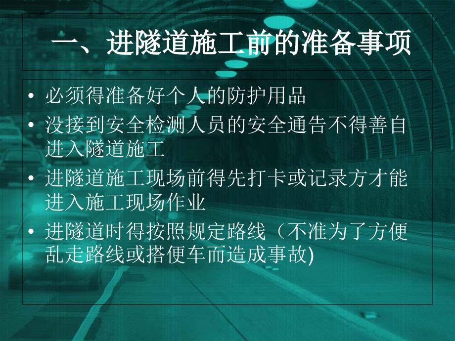 隧道工程安全培训课件_第4页