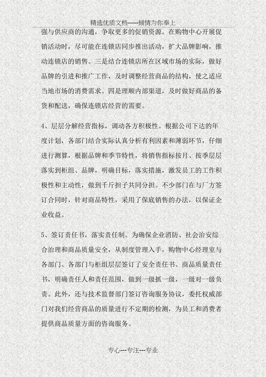 商场零售年终工作总结_第4页