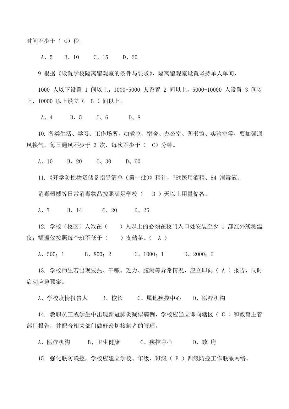 2020教育系统新冠肺炎疫情防控知识培训检测试卷含答案(总7页)_第2页