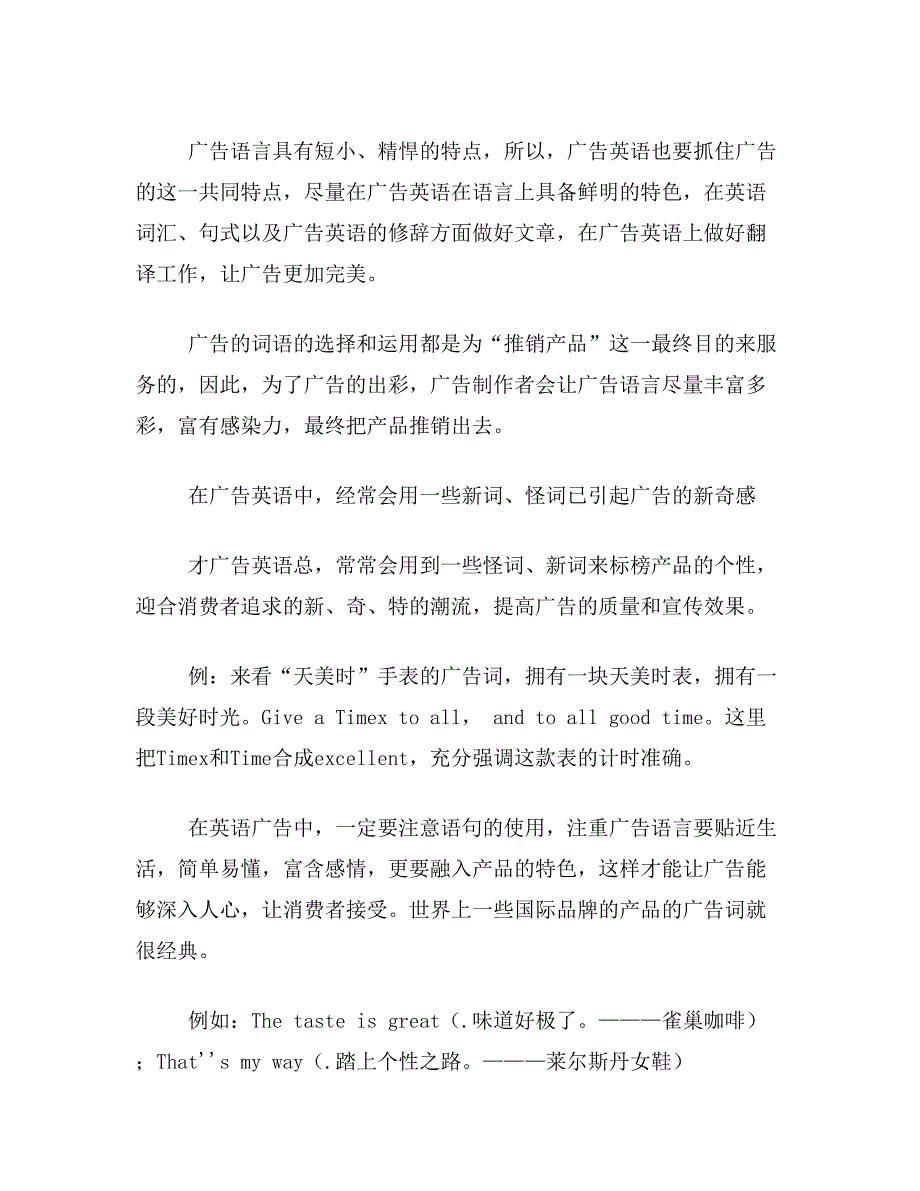 广告英语论文关于广告英语的语言特点翻译技巧论文范文参考资料_第2页