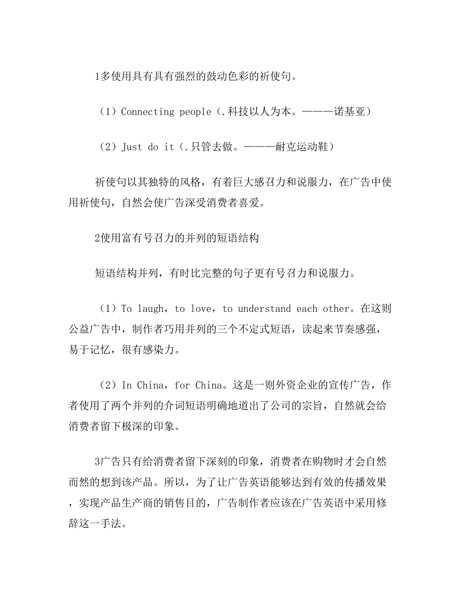 广告英语论文关于广告英语的语言特点翻译技巧论文范文参考资料_第3页