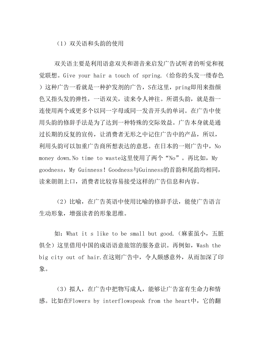 广告英语论文关于广告英语的语言特点翻译技巧论文范文参考资料_第4页