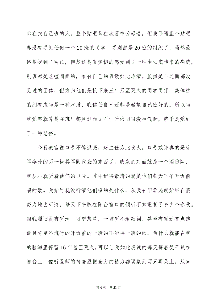 2023高一军训日记9范文.docx_第4页