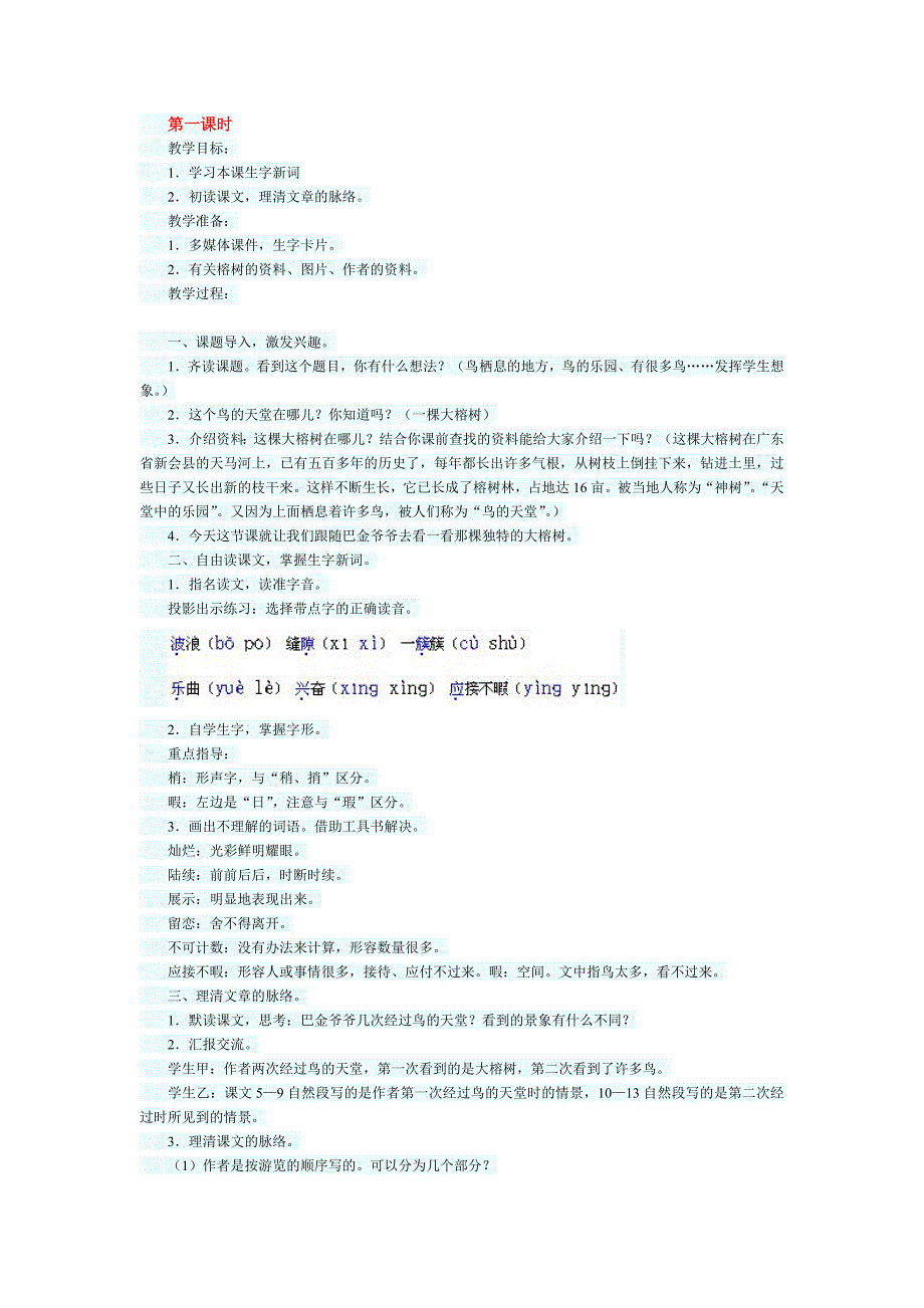 鸟的天堂教学设计_第1页