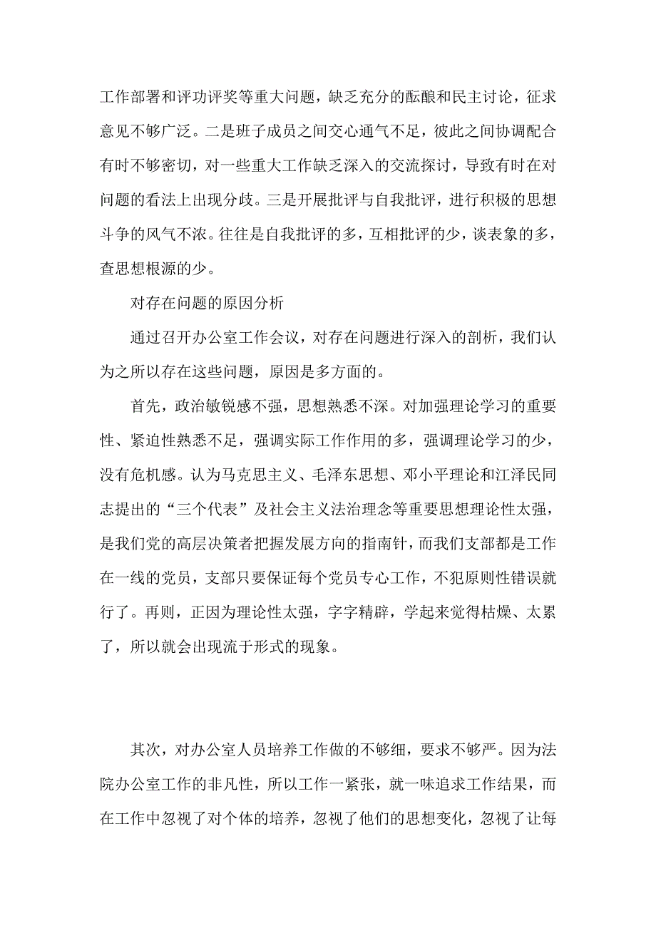 群众观点大讨论活动查摆及整改措施_第3页