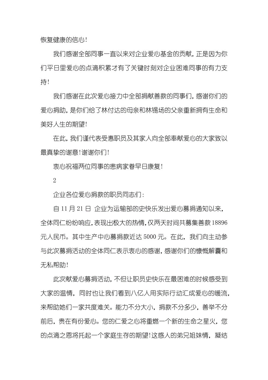 企业爱心捐款感谢信模板_第2页