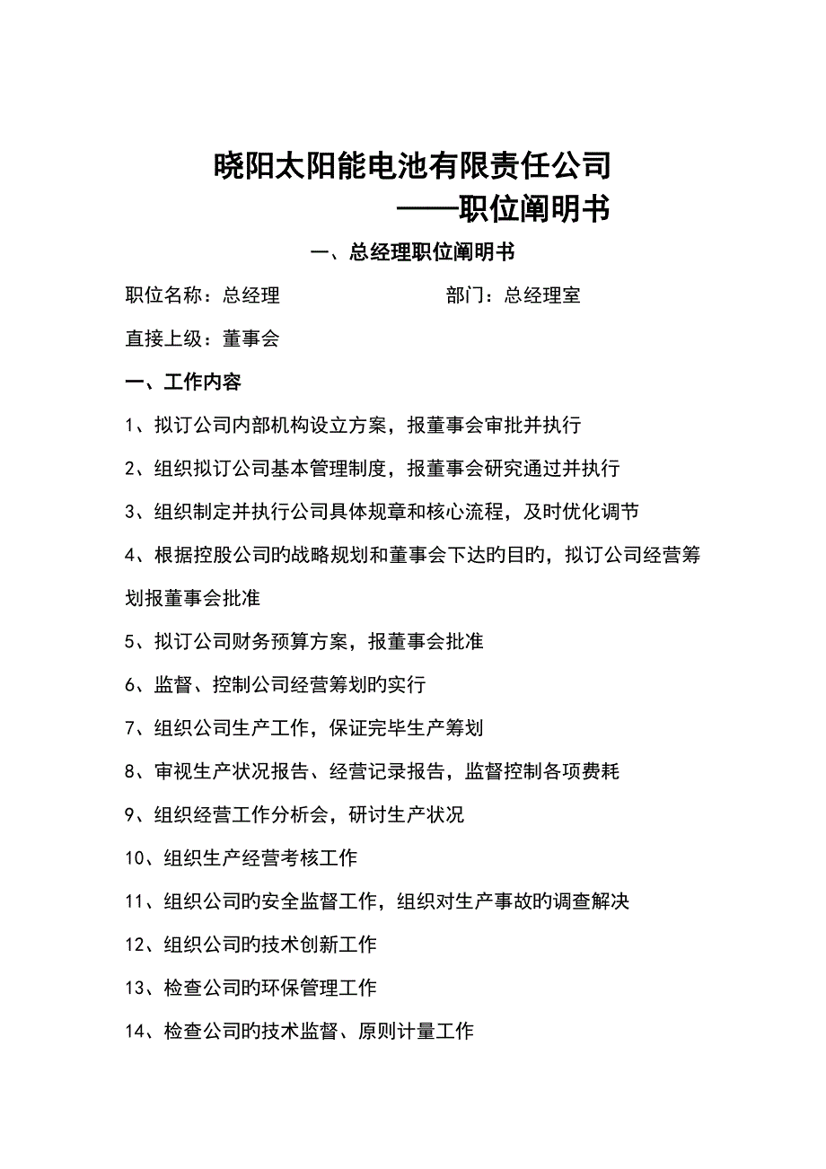 2022年人力资源管理岗位说明书及面试_第4页