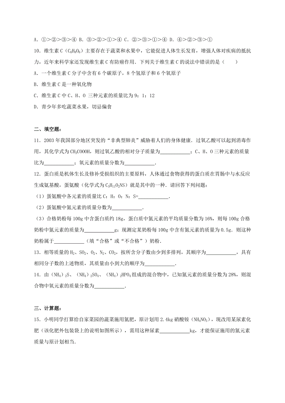 精品九年级化学全册 3.1.2 物质组成的表示方法同步测试含解析沪教版_第2页