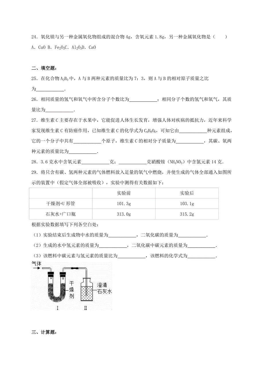 精品九年级化学全册 3.1.2 物质组成的表示方法同步测试含解析沪教版_第4页