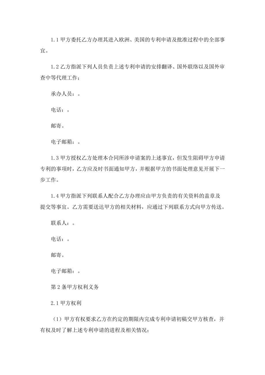 律师代理合同精选_第5页