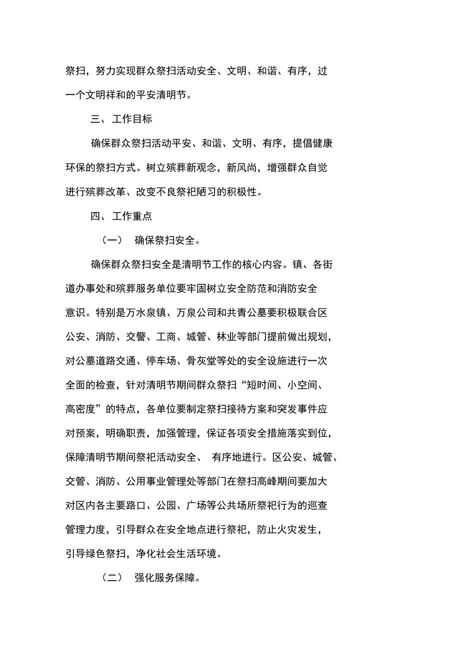 清明节工作实施方案_第2页