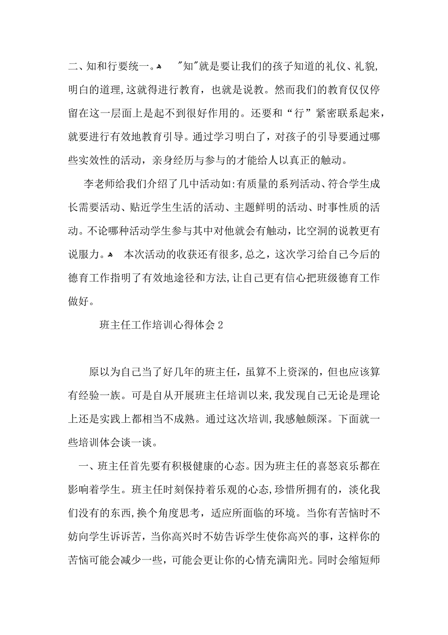 班主任工作培训心得体会15篇2_第2页