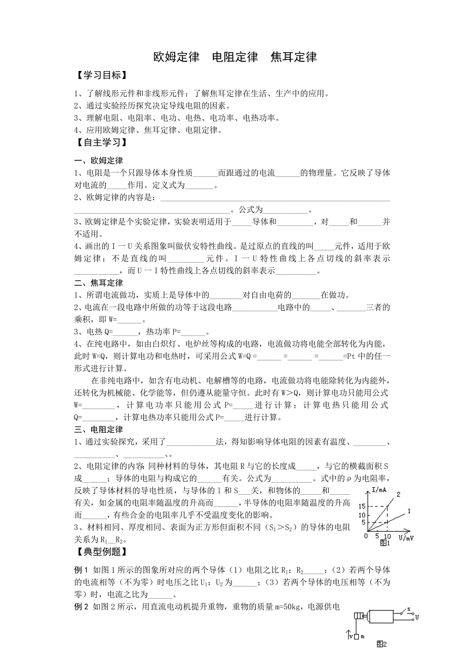 欧姆定律电阻定律焦耳定律.doc_第1页