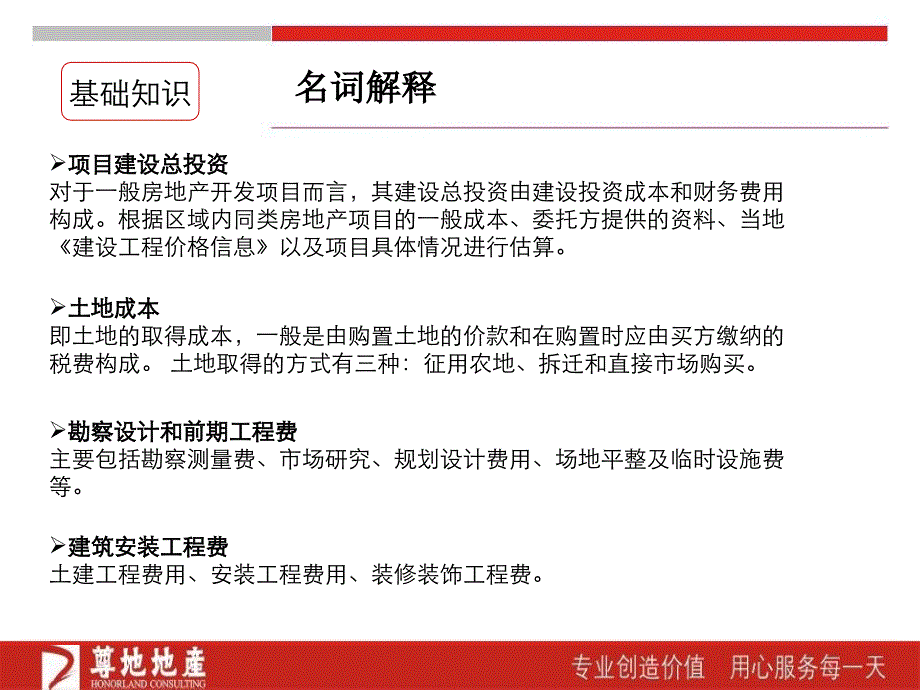 房地产项目投资经济测算_第4页