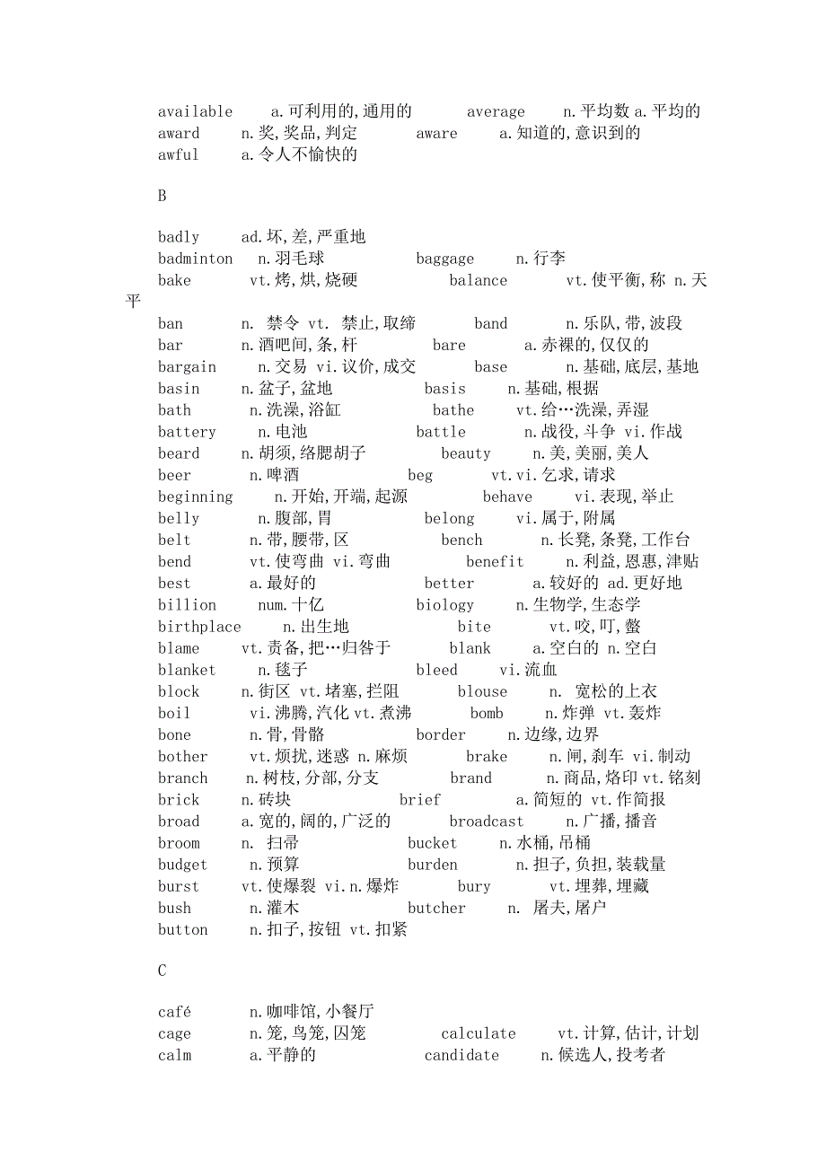 高考必背单词900多个_第2页