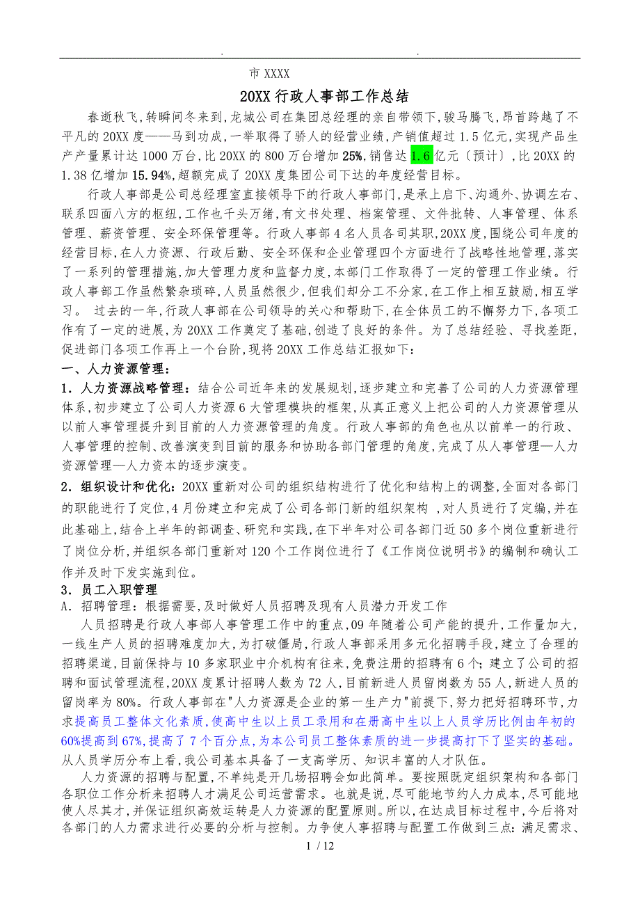 行政人事部工作计划总结范文_第1页