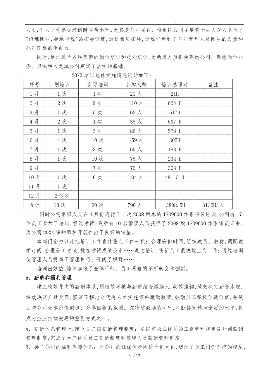 行政人事部工作计划总结范文_第3页