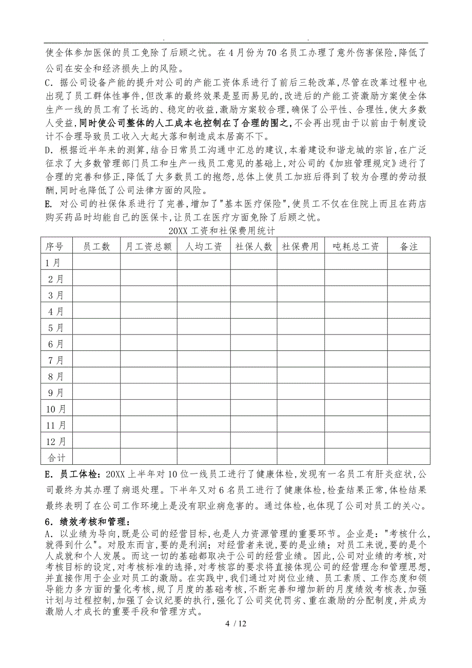 行政人事部工作计划总结范文_第4页