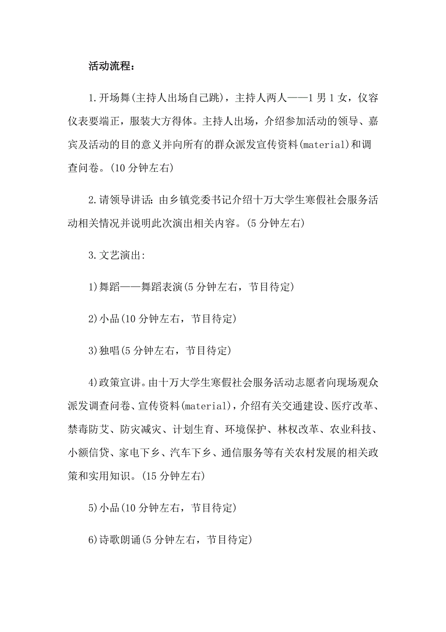 实用的活动策划集合7篇_第2页